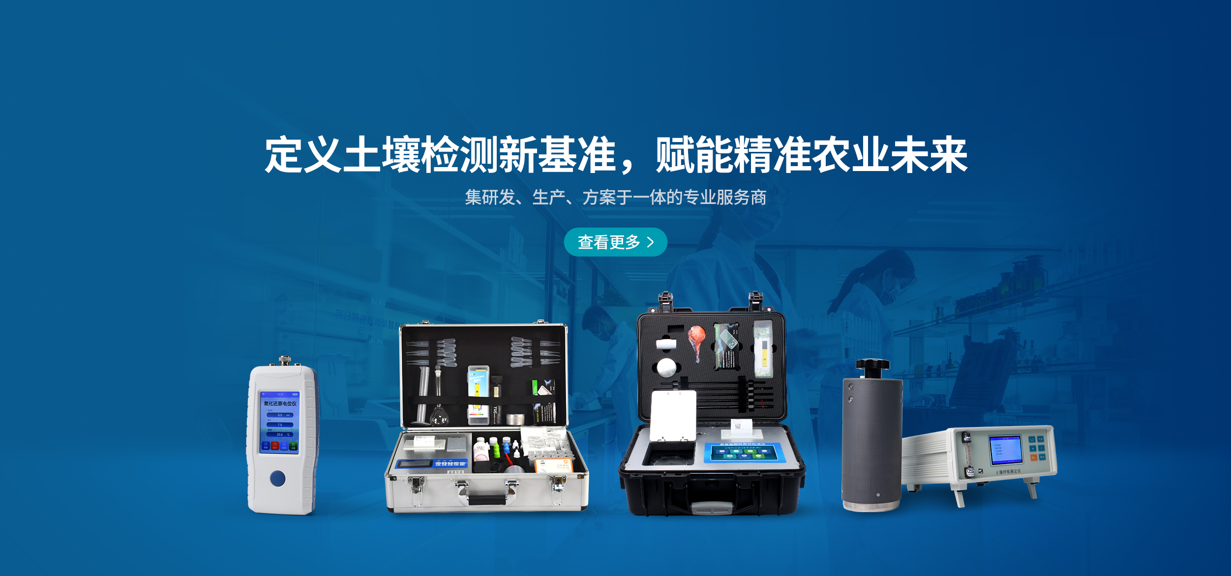 肥料养分检测仪