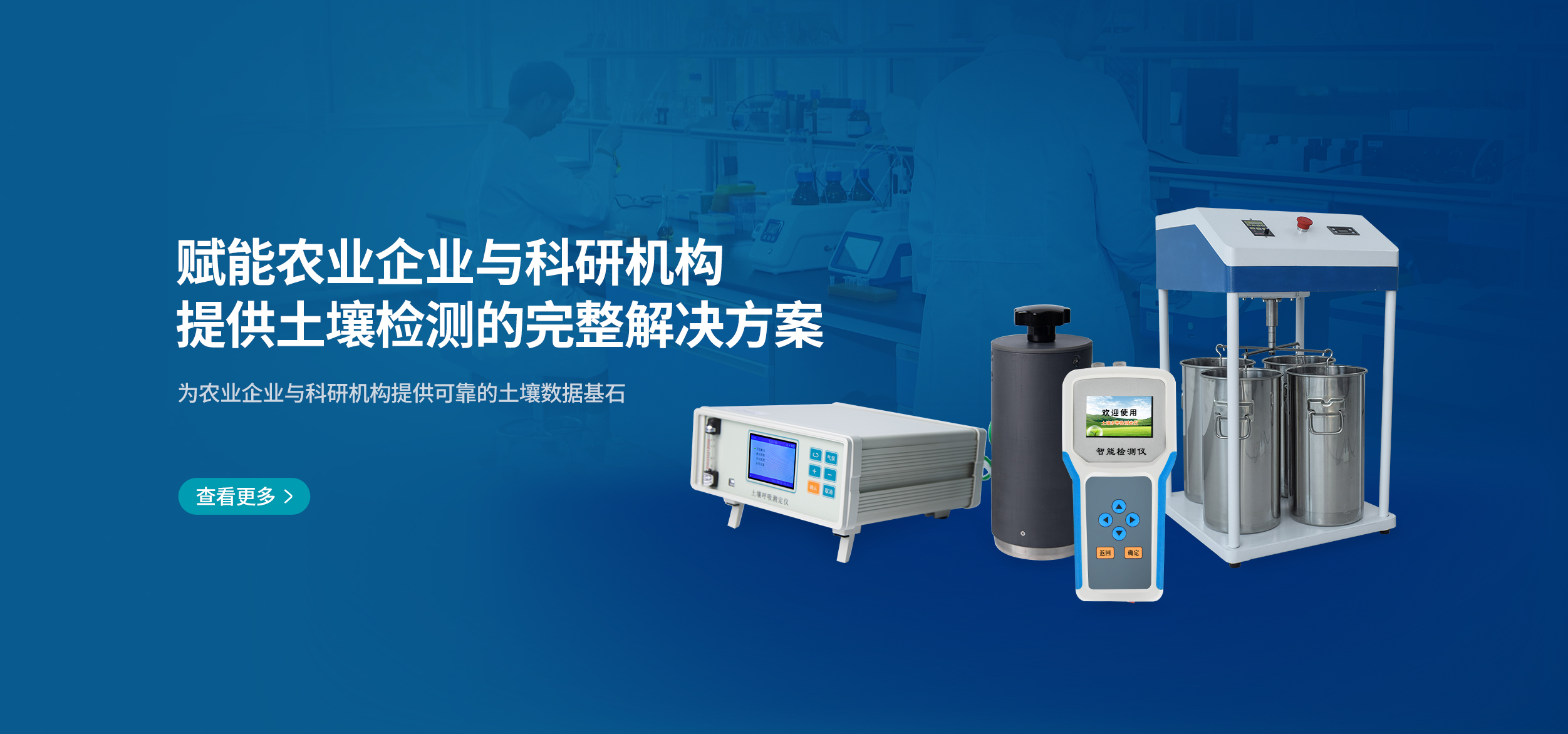 土壤养分检测仪