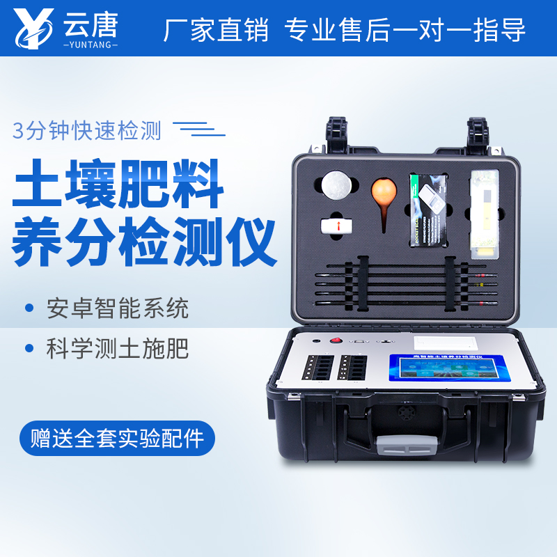 2022新款土壤养分检测仪是什么样的？